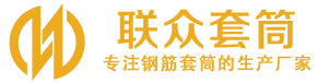 崇州钢筋套筒_崇州直螺纹连接套筒_崇州直螺纹套筒_崇州冷挤压套筒_崇州直螺纹钢筋套筒_生产厂家